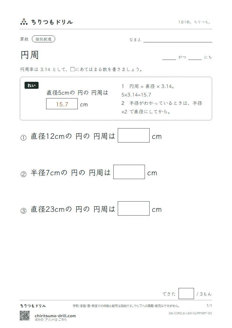円周 大きな枠つき その2の見本