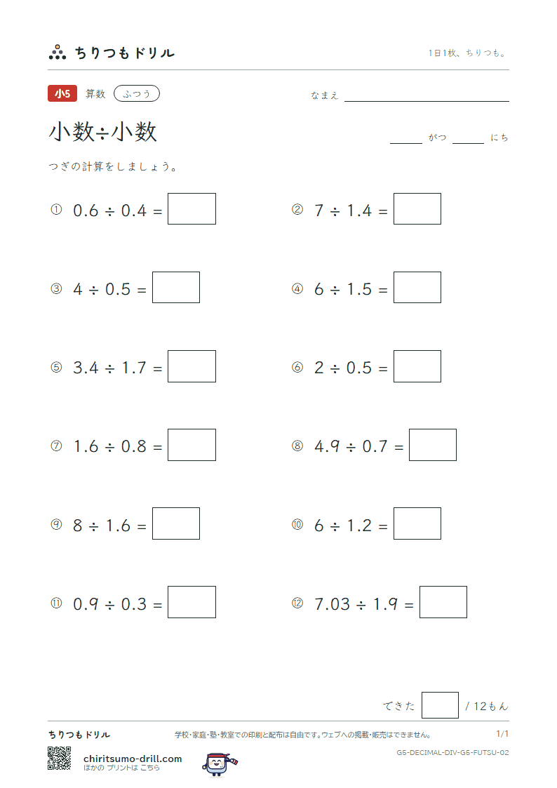 小数÷小数 ふつう その2の見本