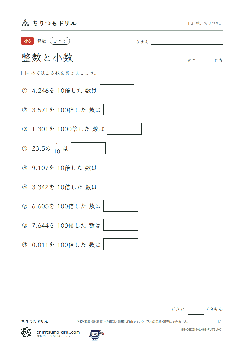 整数と小数 ふつう その1の見本