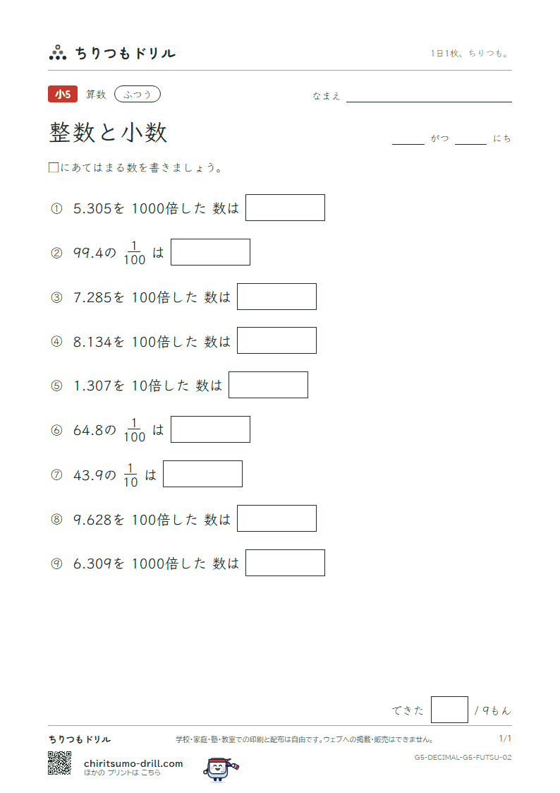 整数と小数 ふつう その2の見本