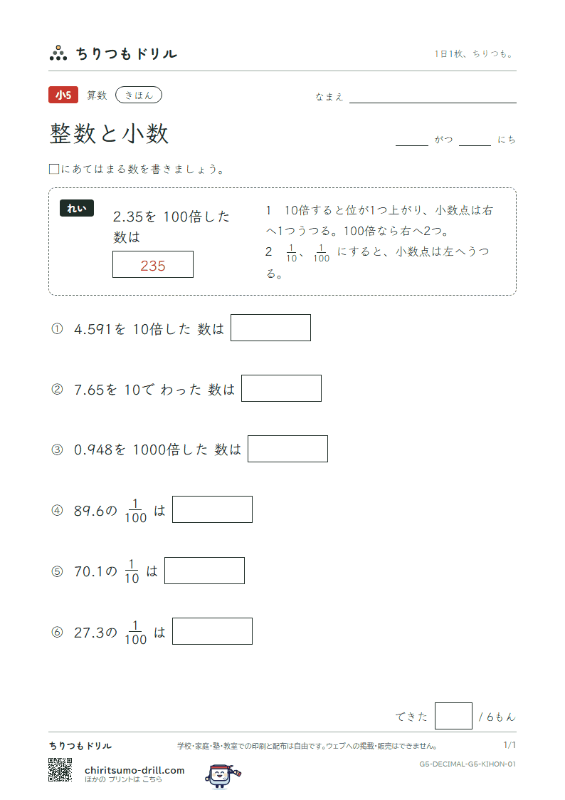 整数と小数 きほん その1の見本