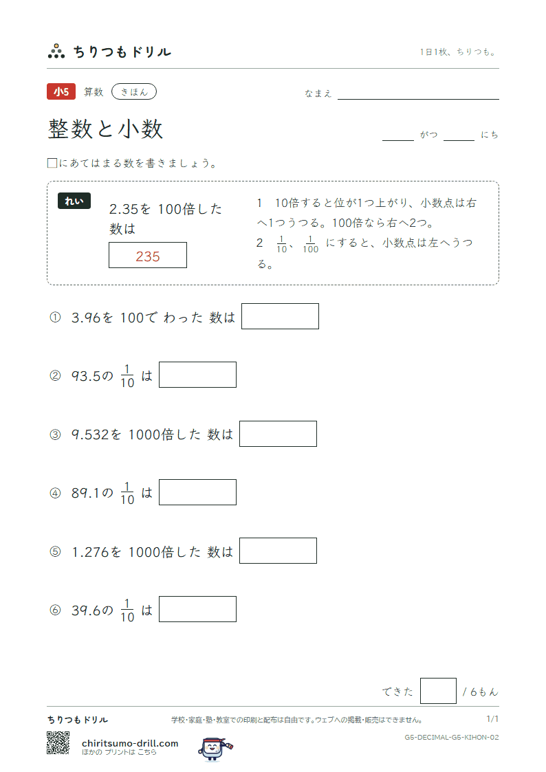 整数と小数 きほん その2の見本