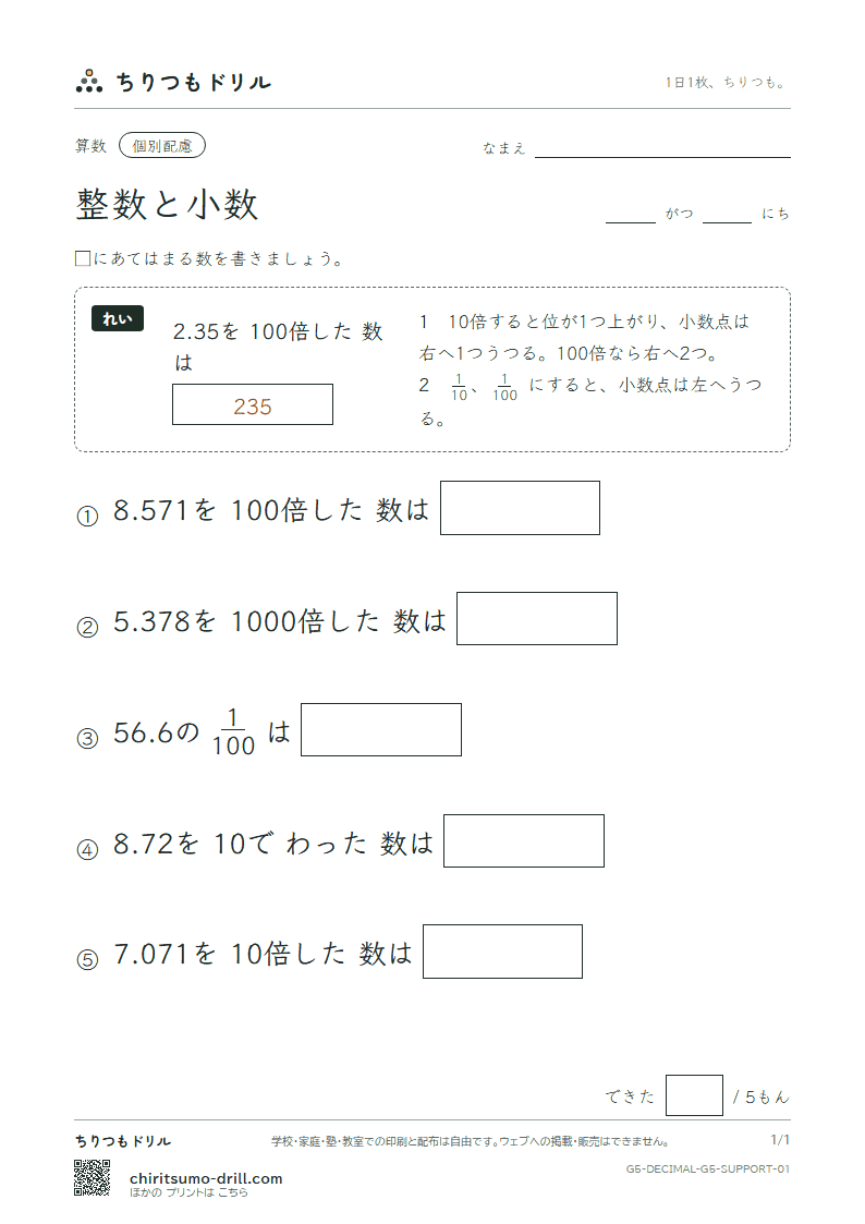 整数と小数 大きな枠つき その1の見本