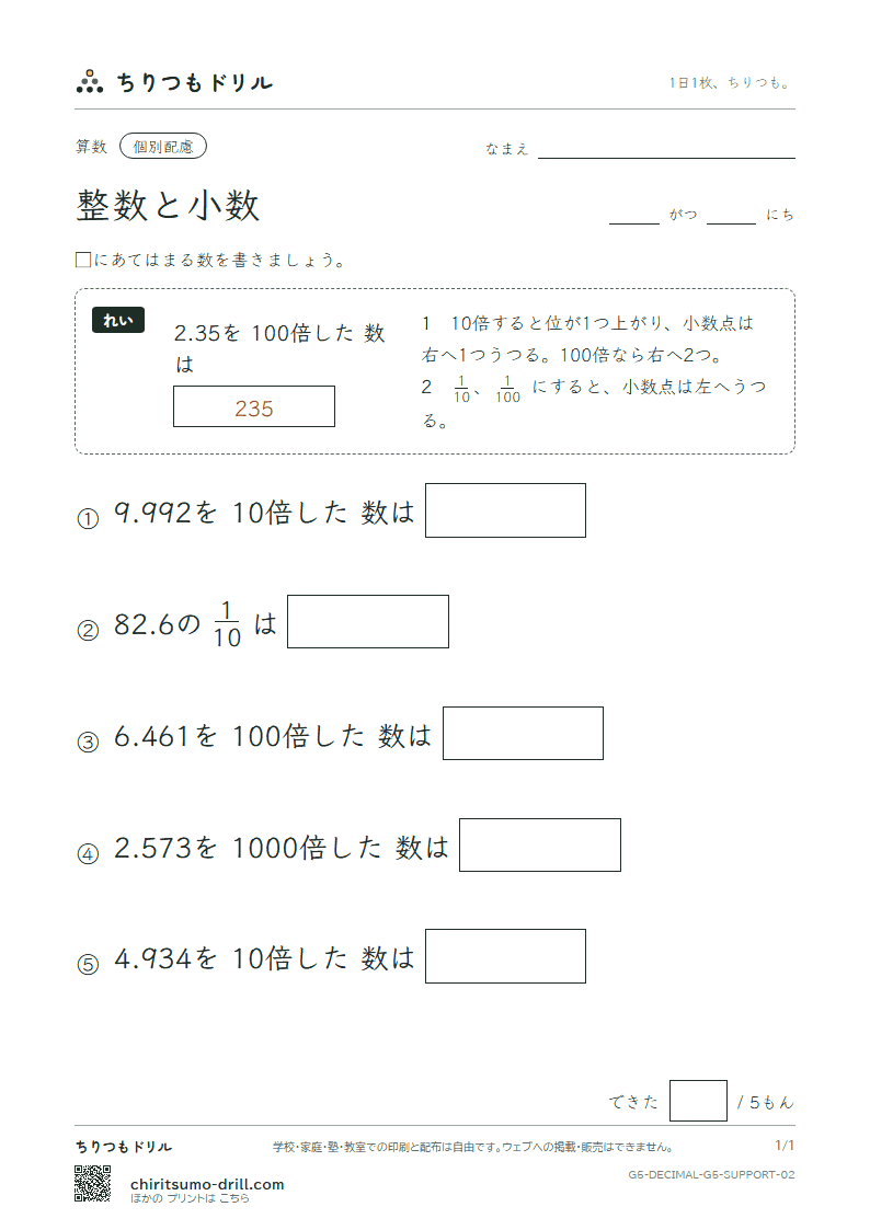 整数と小数 大きな枠つき その2の見本