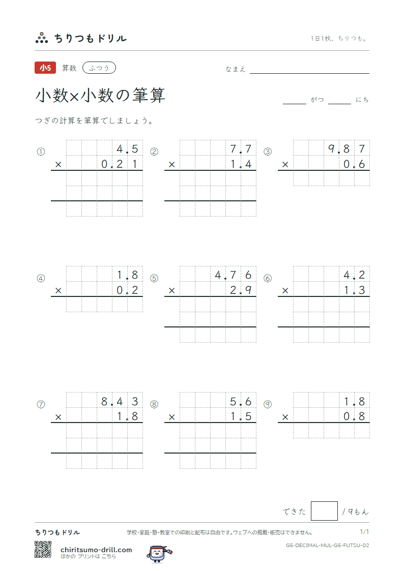 小数×小数の筆算 ふつう その2の見本