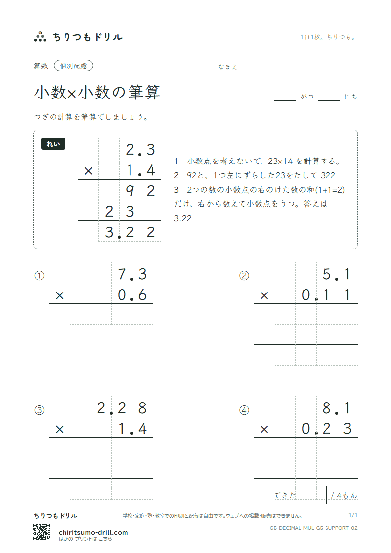 小数×小数の筆算 大きな枠つき その2の見本