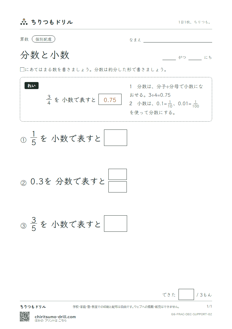 分数と小数 大きな枠つき その2の見本