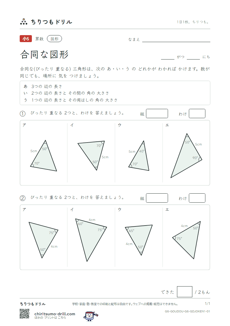 合同な図形 重なる三角形(きほん) その1の見本