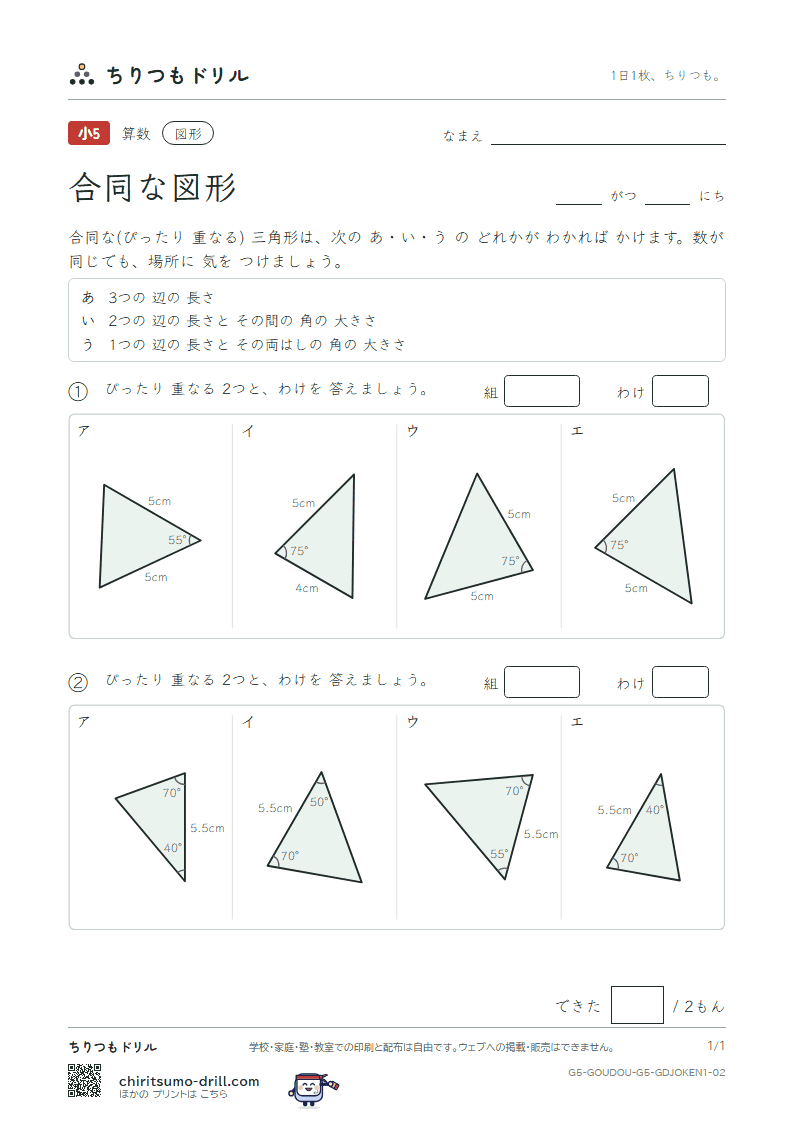 合同な図形 重なる三角形(きほん) その2の見本