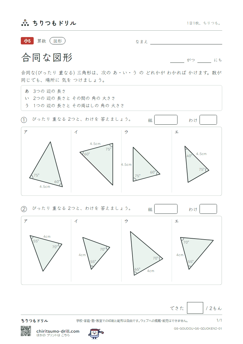 合同な図形 重なる三角形(ふつう) その1の見本