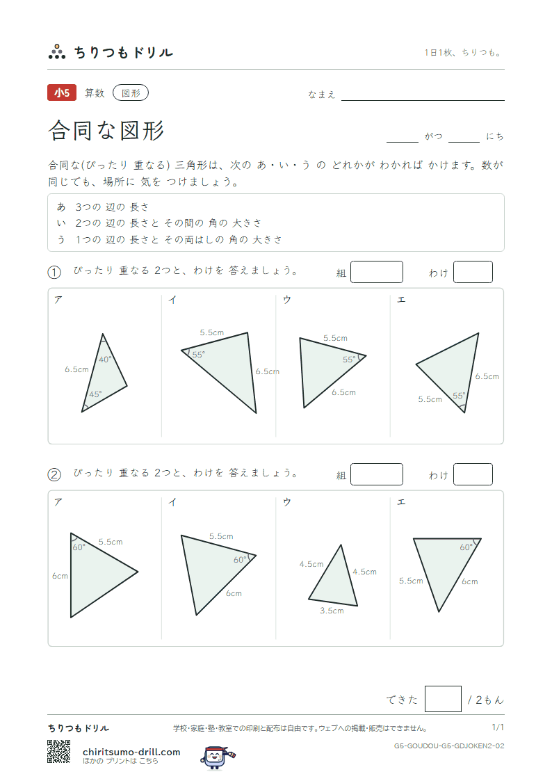 合同な図形 重なる三角形(ふつう) その2の見本