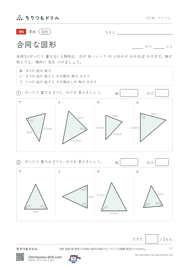 合同な図形 重なる三角形(ふつう) その3の見本