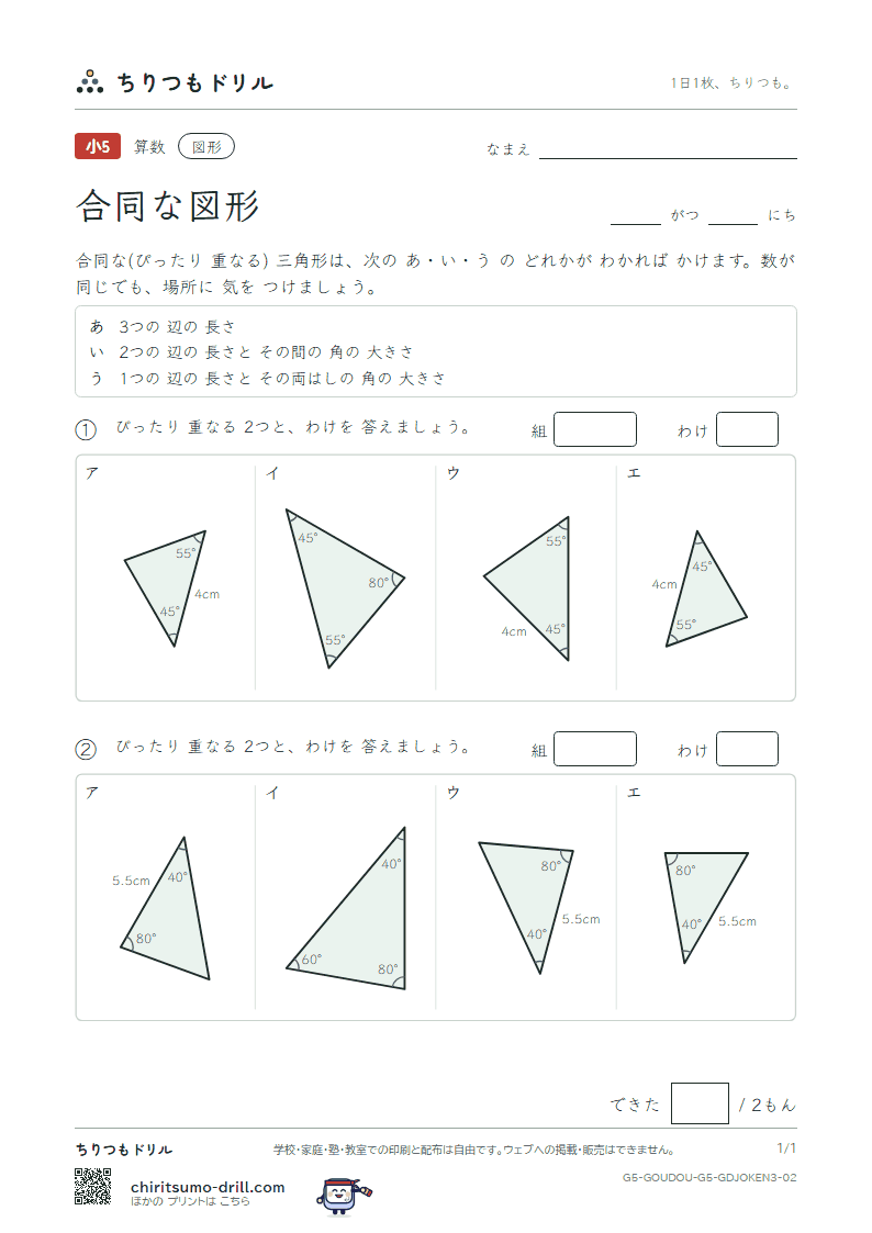 合同な図形 重なる三角形(おうよう) その2の見本