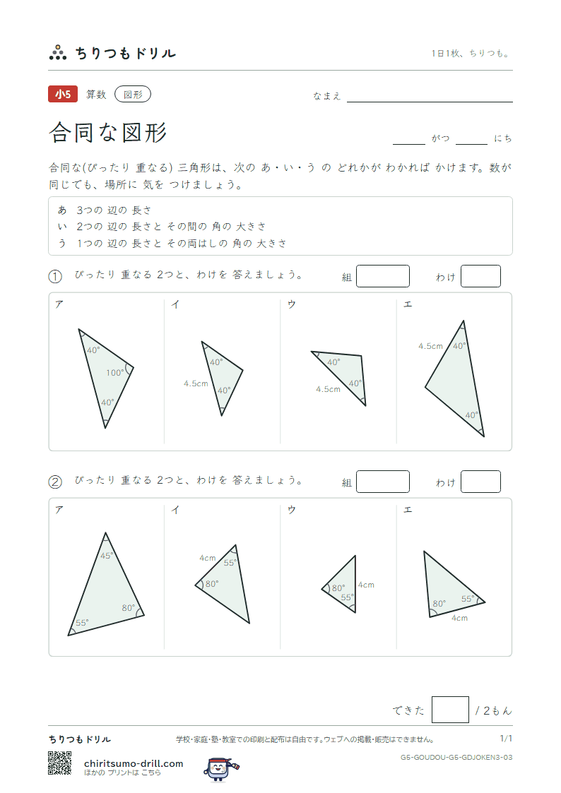 合同な図形 重なる三角形(おうよう) その3の見本