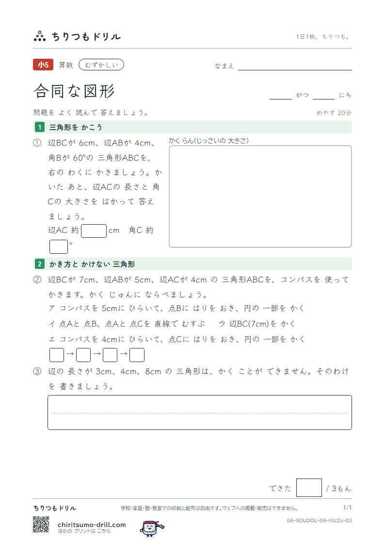 合同な図形 むずかしい その3の見本