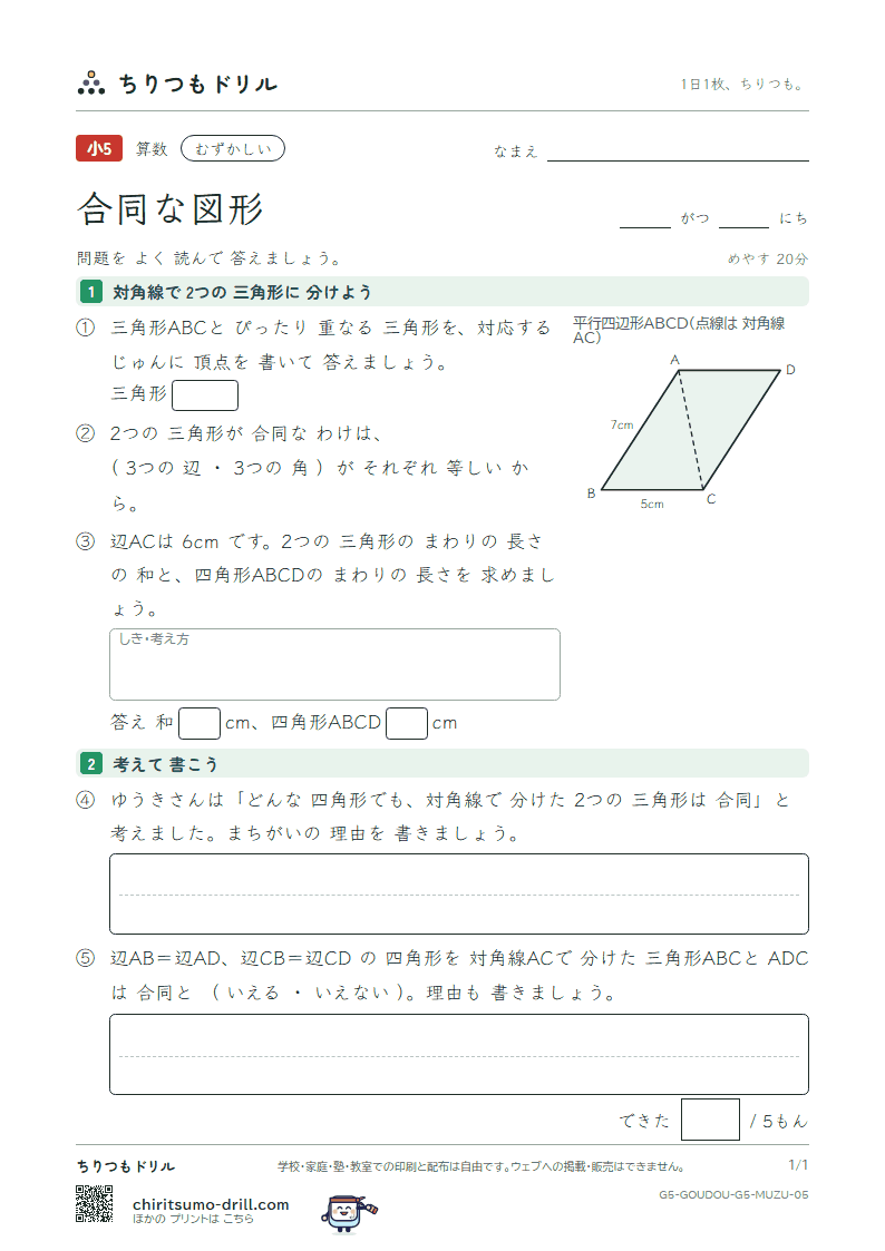 合同な図形 むずかしい その5の見本