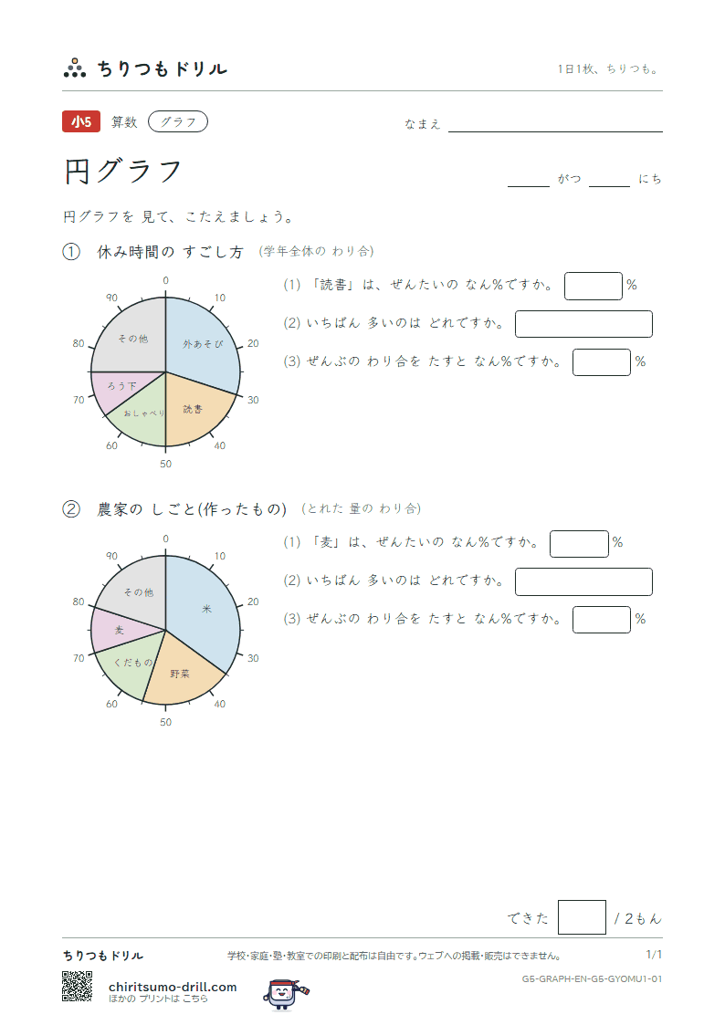 円グラフ よむ(きほん) その1の見本