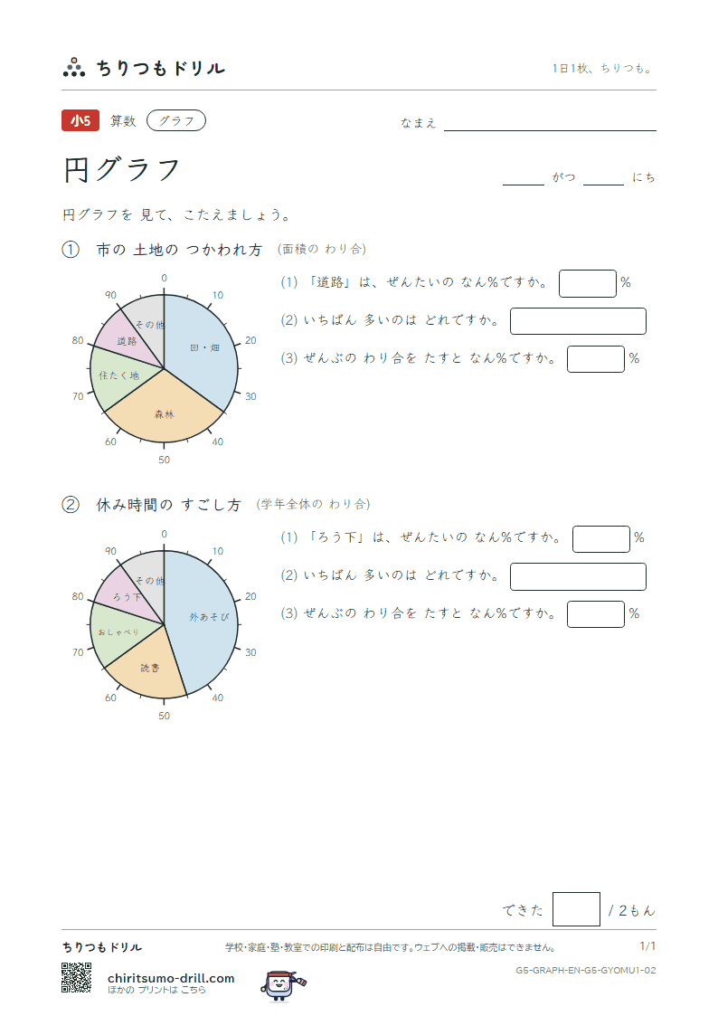 円グラフ よむ(きほん) その2の見本