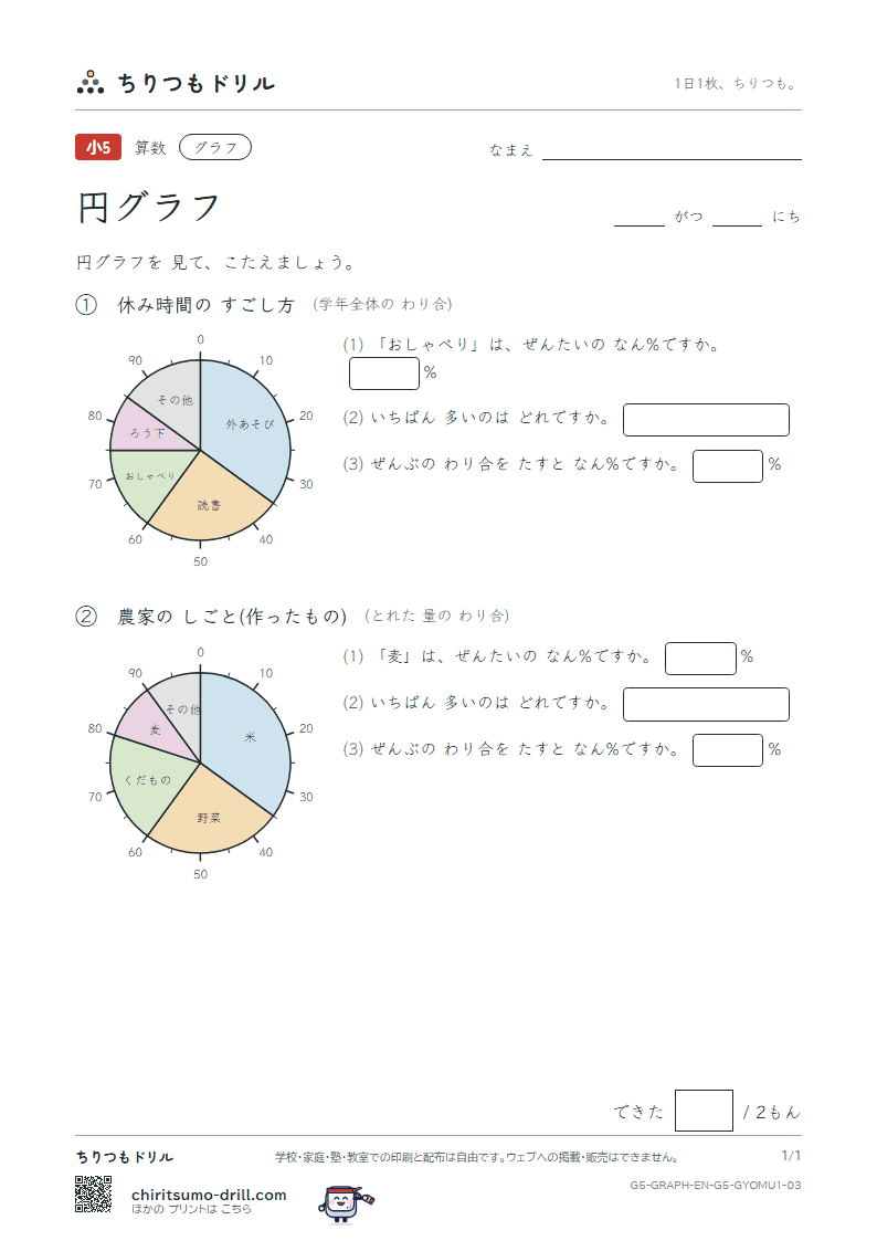 円グラフ よむ(きほん) その3の見本