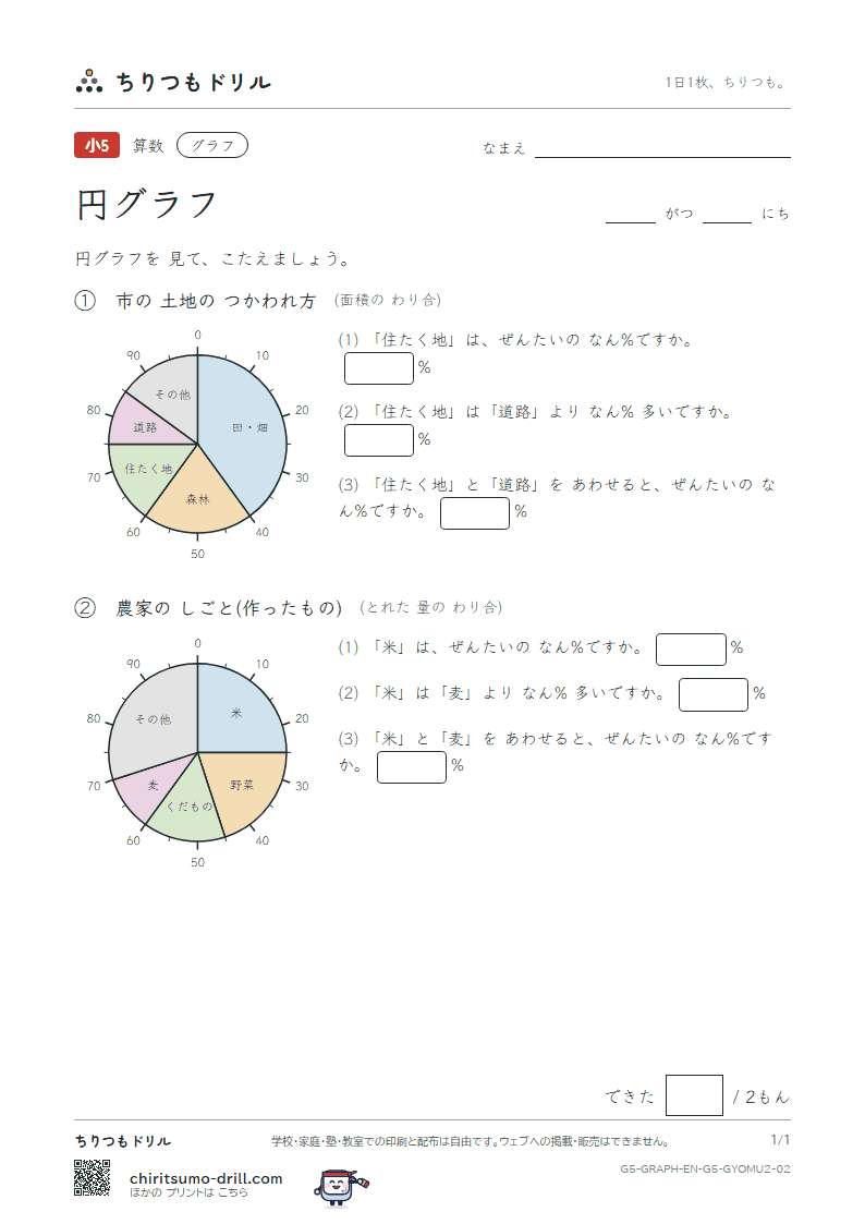 円グラフ よむ(ふつう) その2の見本