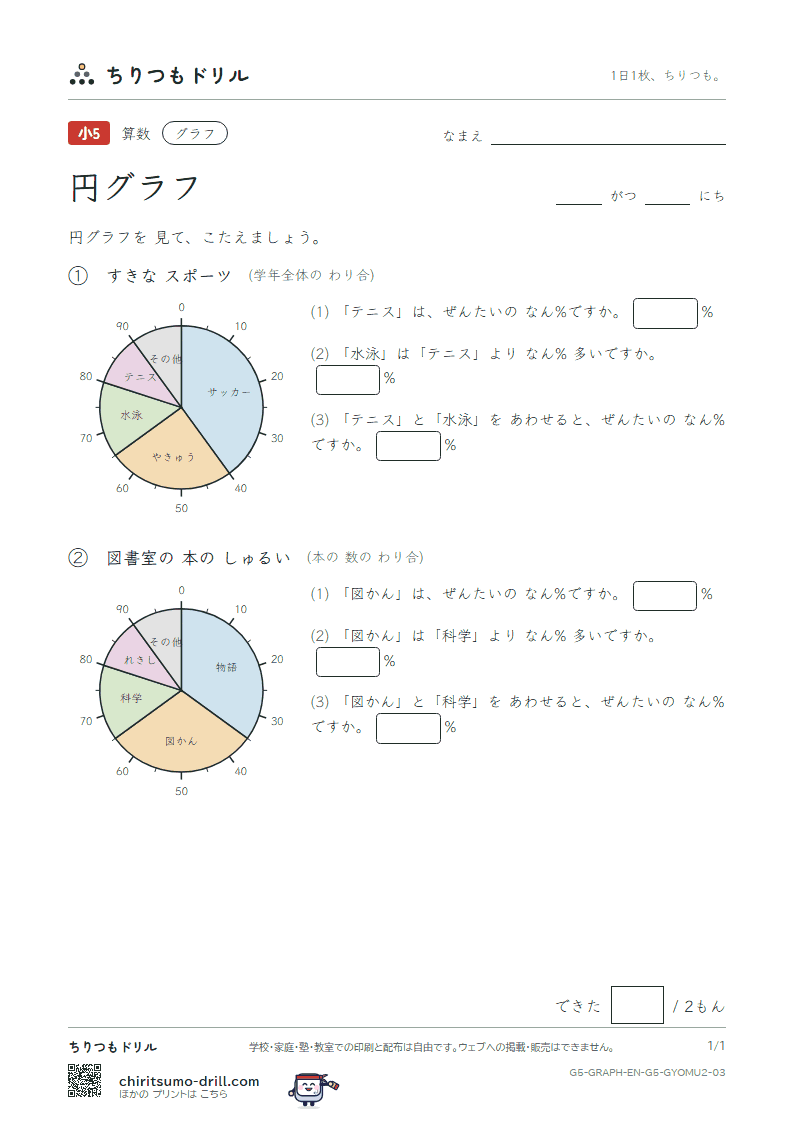 円グラフ よむ(ふつう) その3の見本