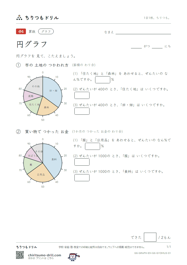円グラフ よむ(おうよう) その1の見本
