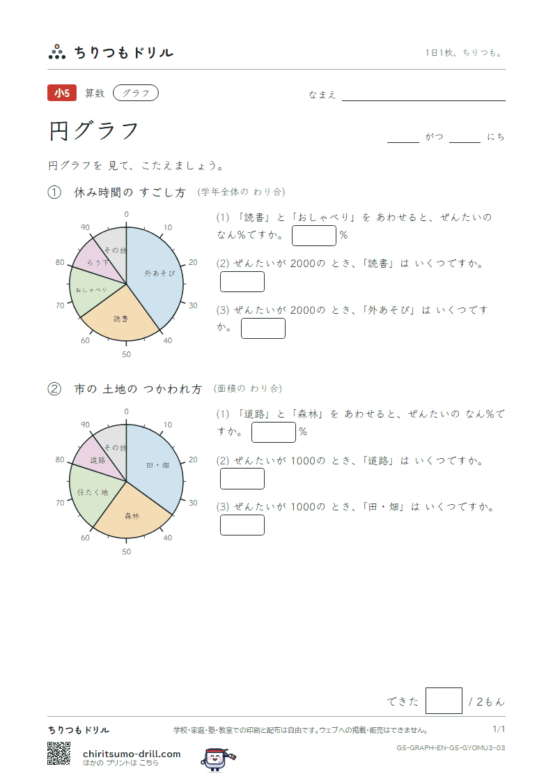 円グラフ よむ(おうよう) その3の見本