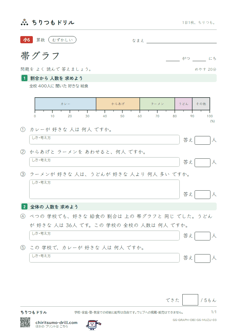 帯グラフ むずかしい その3の見本