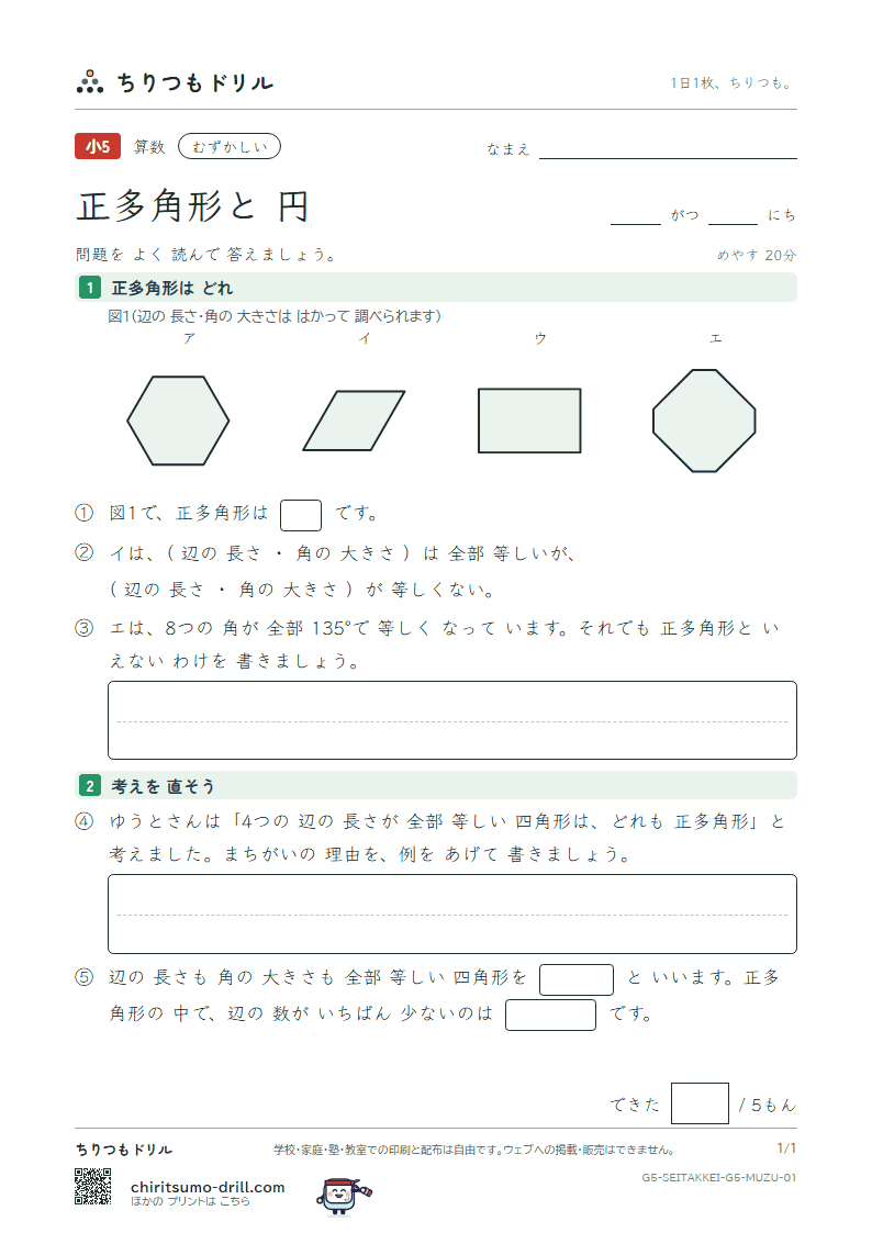 正多角形と円 むずかしい その1の見本