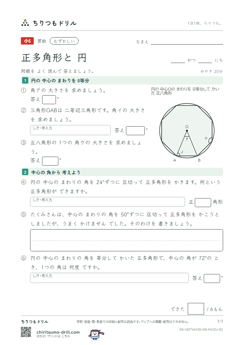 正多角形と円 むずかしい その2の見本