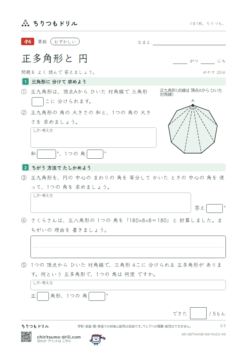 正多角形と円 むずかしい その3の見本