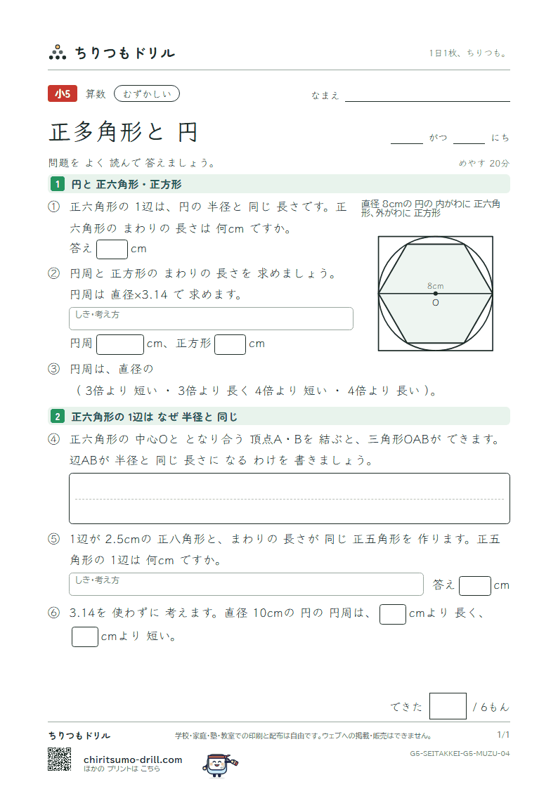正多角形と円 むずかしい その4の見本