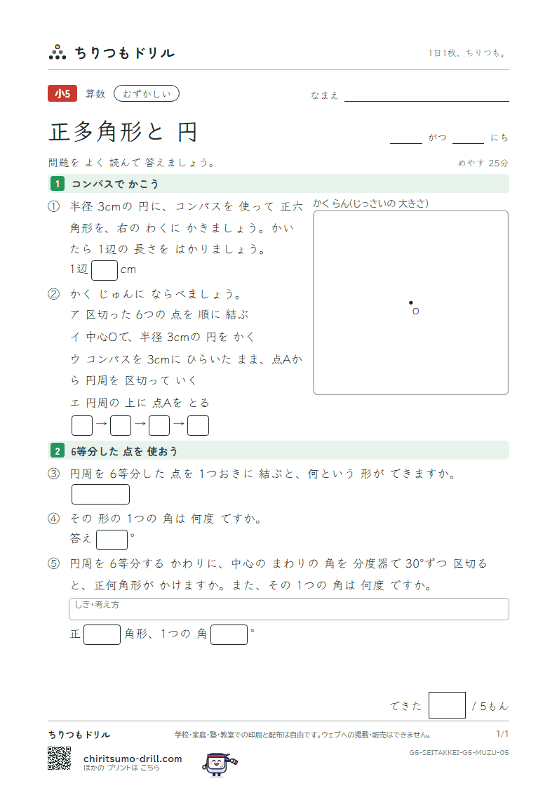 正多角形と円 むずかしい その5の見本