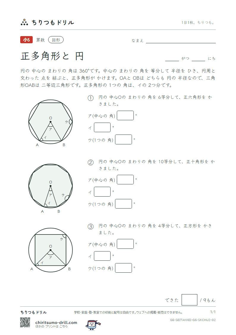 正多角形と円 中心の角と1つの角(ふつう) その2の見本