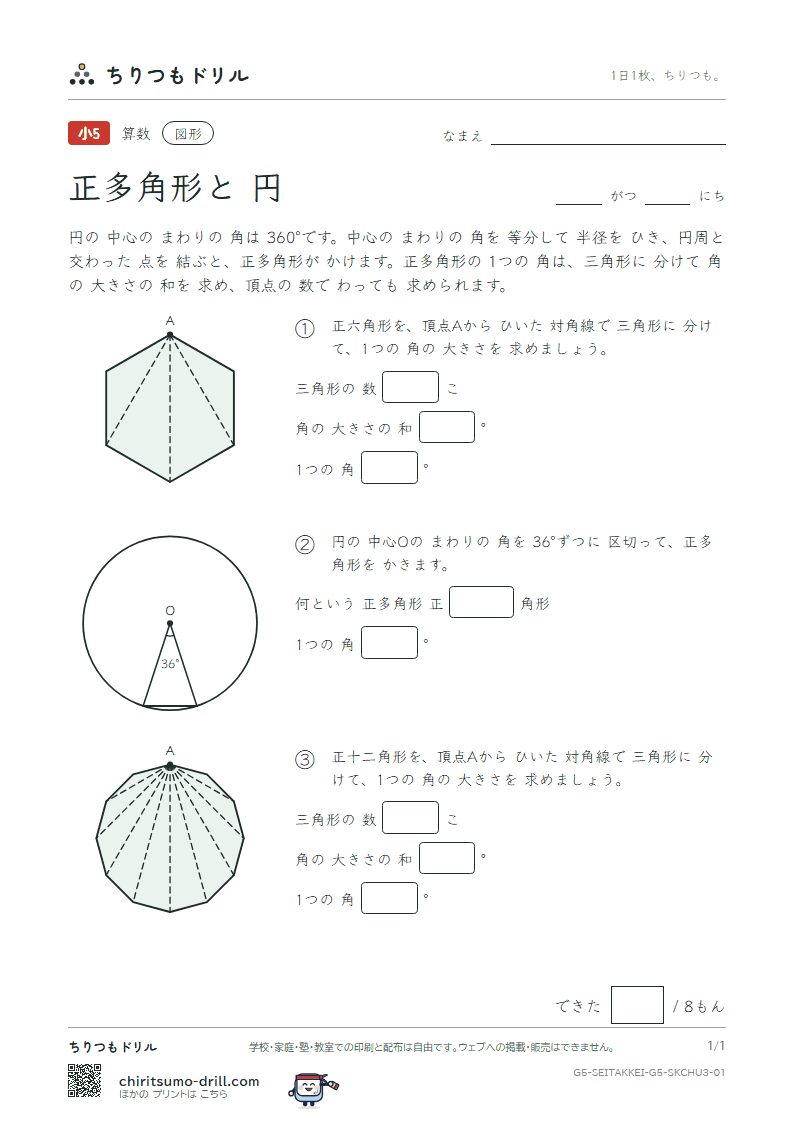 正多角形と円 1つの角(おうよう) その1の見本