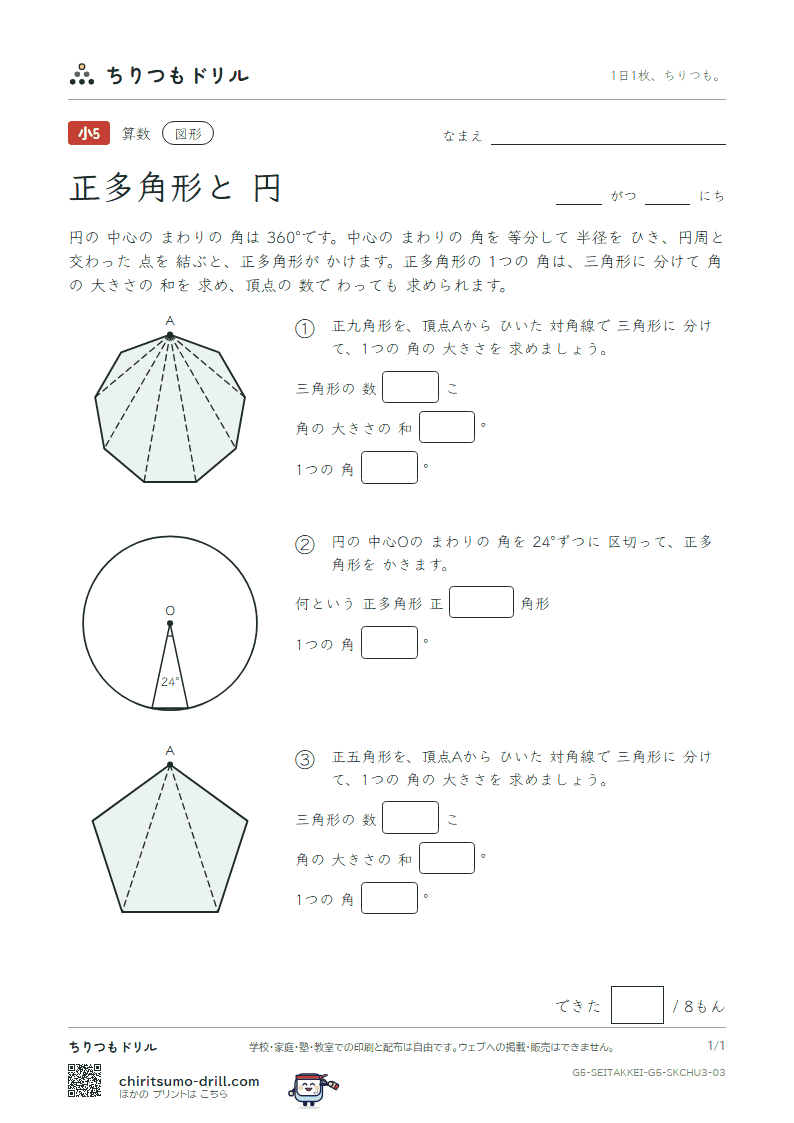 正多角形と円 1つの角(おうよう) その3の見本