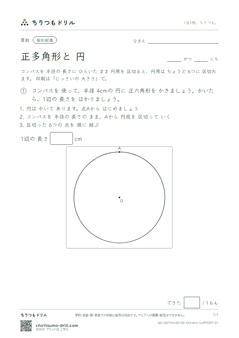 正多角形と円 コンパスでかく(配慮) その1の見本