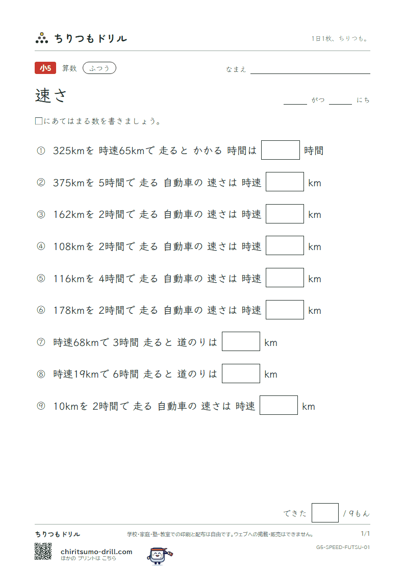 速さ ふつう その1の見本