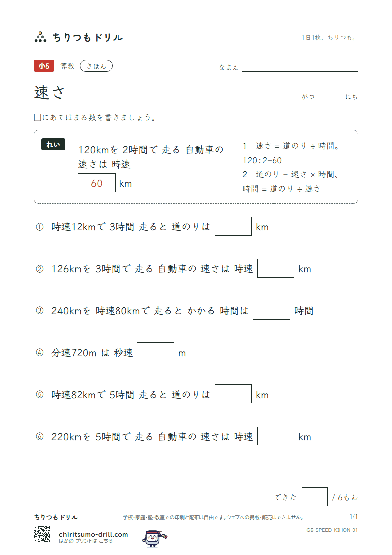 速さ きほん その1の見本