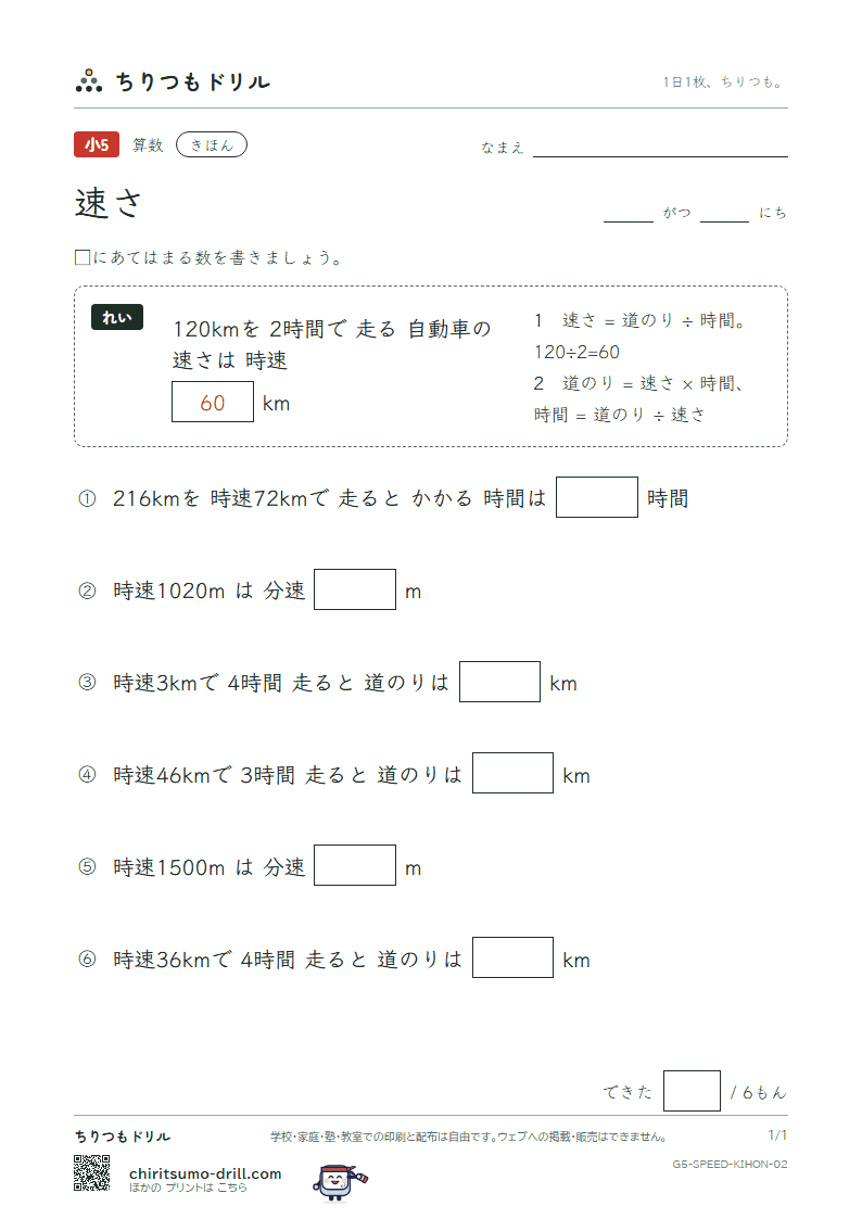 速さ きほん その2の見本