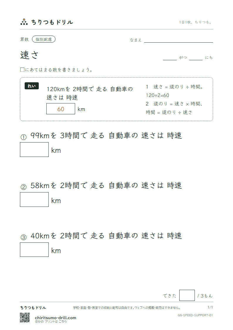 速さ 大きな枠つき その1の見本