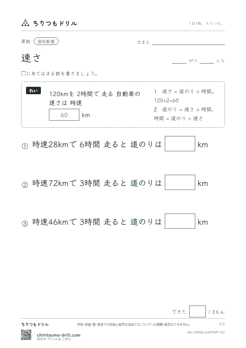 速さ 大きな枠つき その2の見本