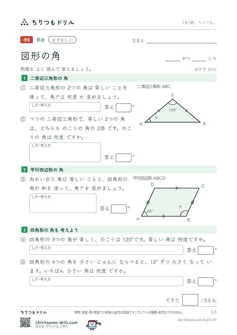 図形の角 むずかしい その1の見本