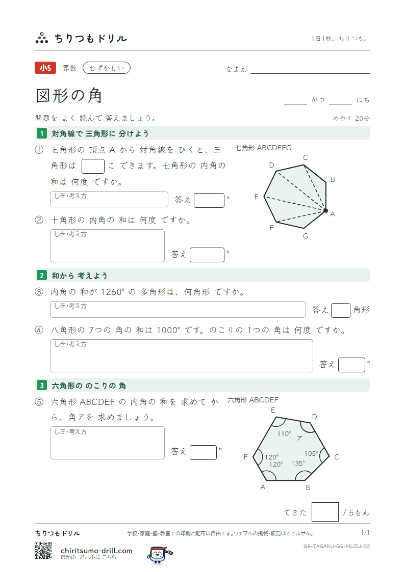 図形の角 むずかしい その2の見本