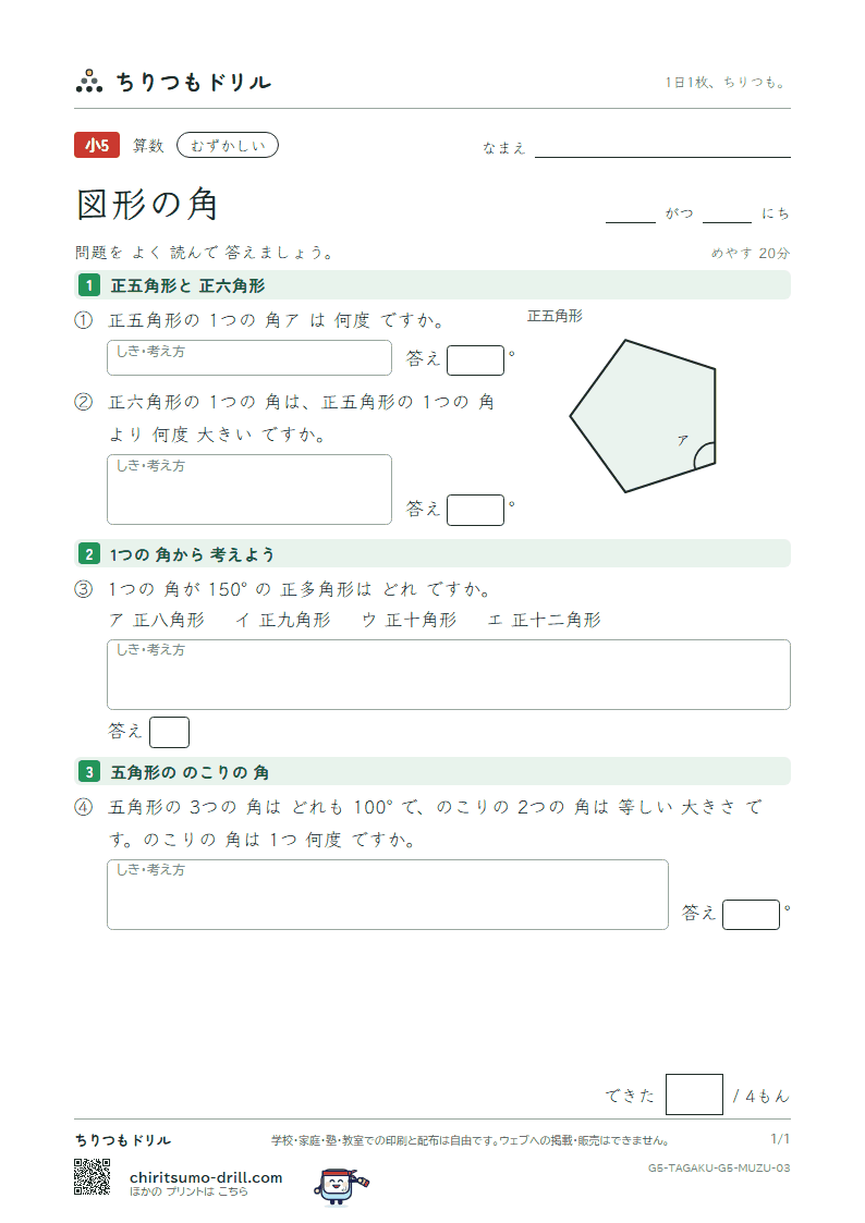 図形の角 むずかしい その3の見本