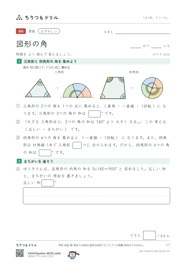 図形の角 むずかしい その4の見本