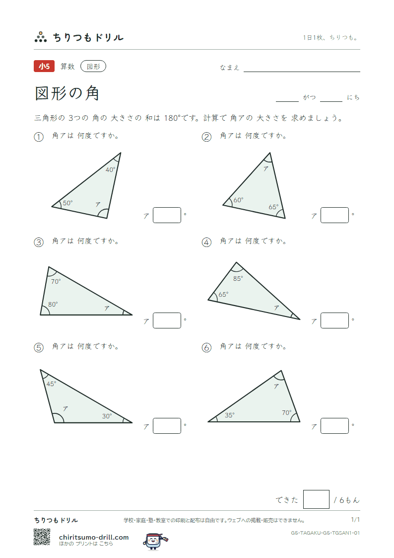 図形の角 三角形(きほん) その1の見本