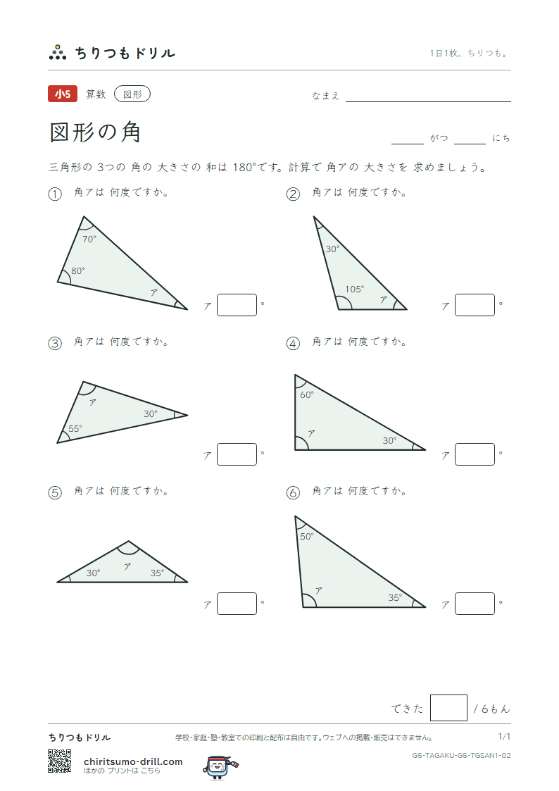 図形の角 三角形(きほん) その2の見本