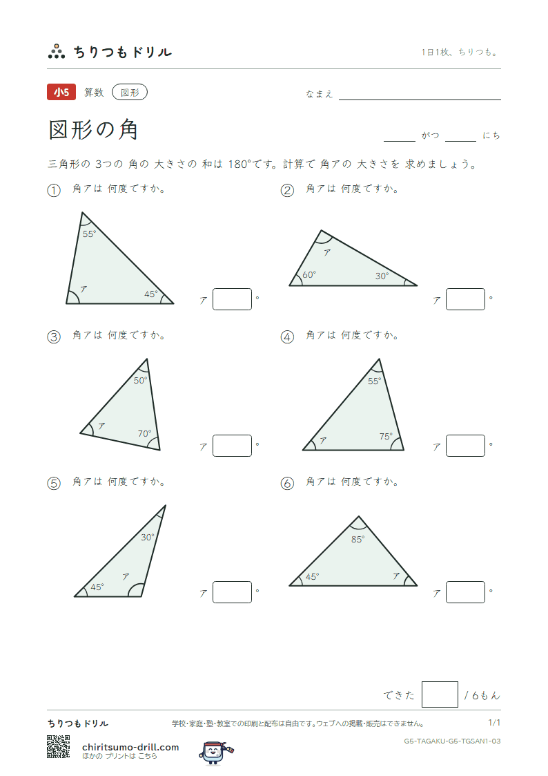 図形の角 三角形(きほん) その3の見本