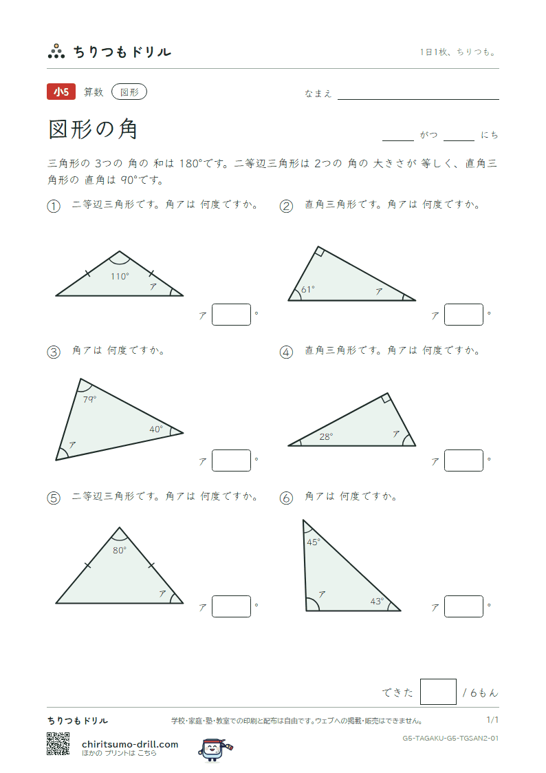 図形の角 三角形(ふつう) その1の見本